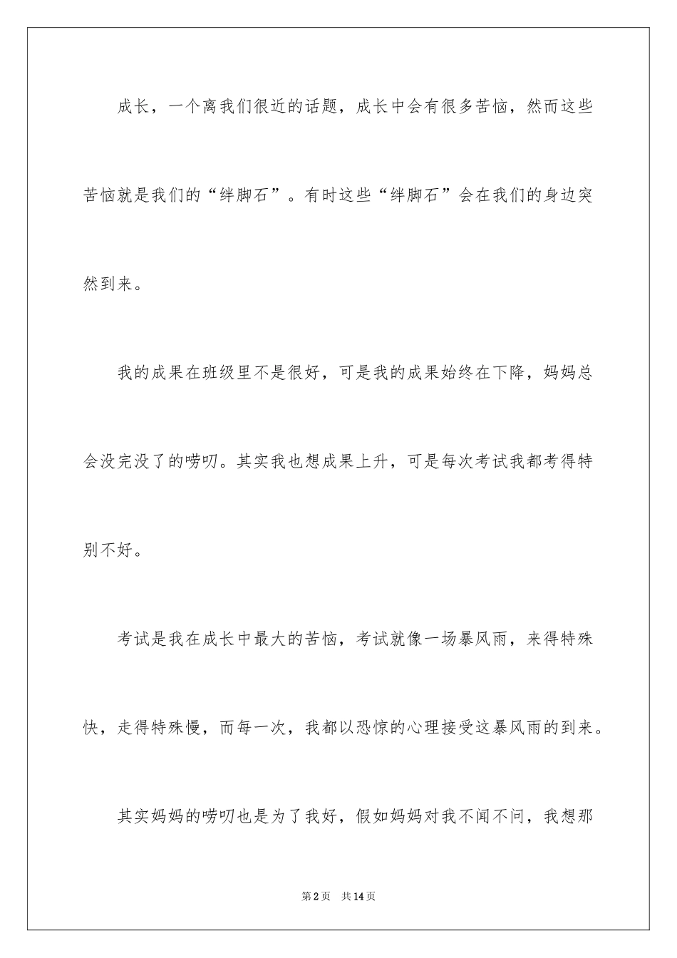 2024六年级成长作文300字_24_第2页