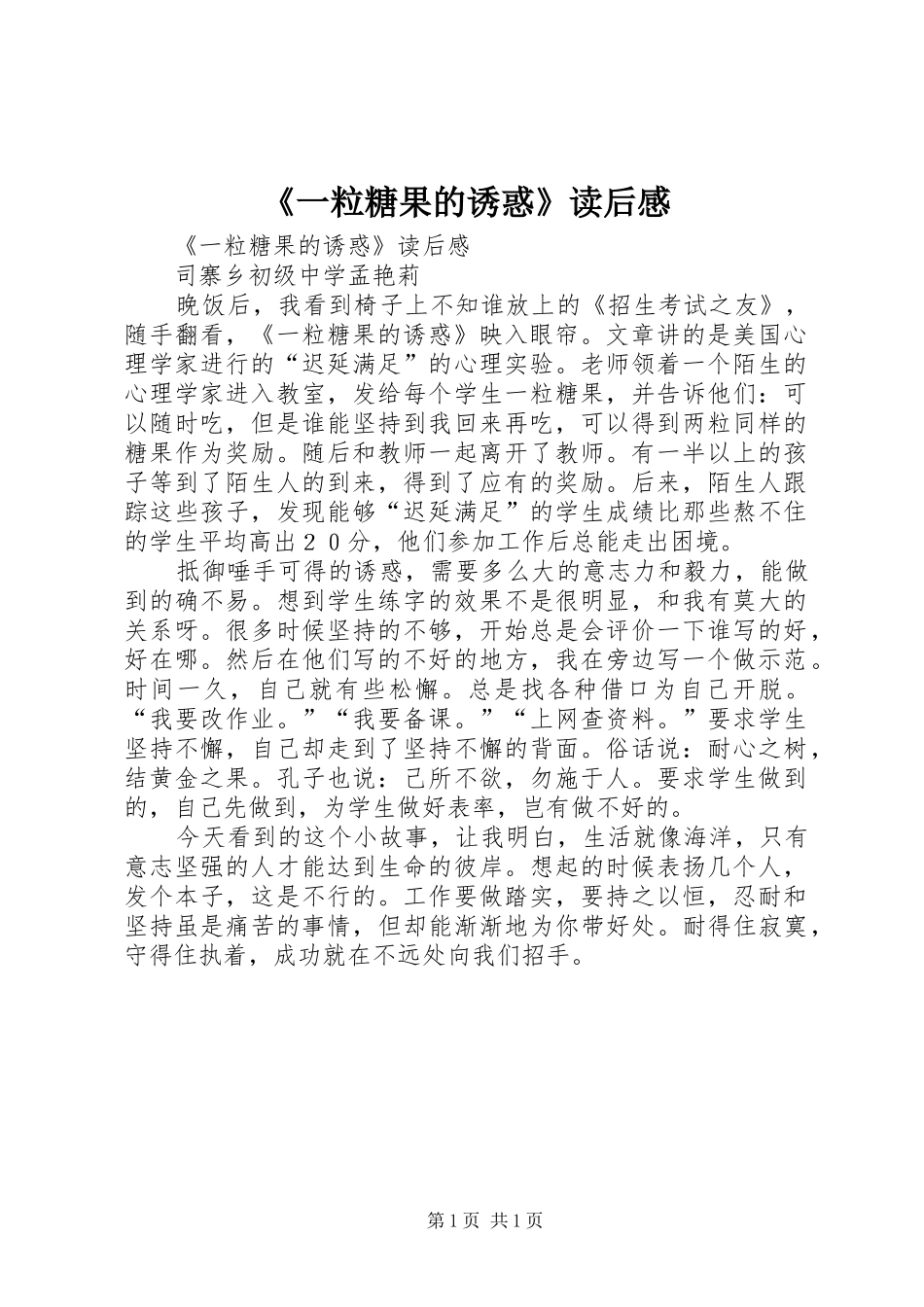 《一粒糖果的诱惑》读后心得_第1页