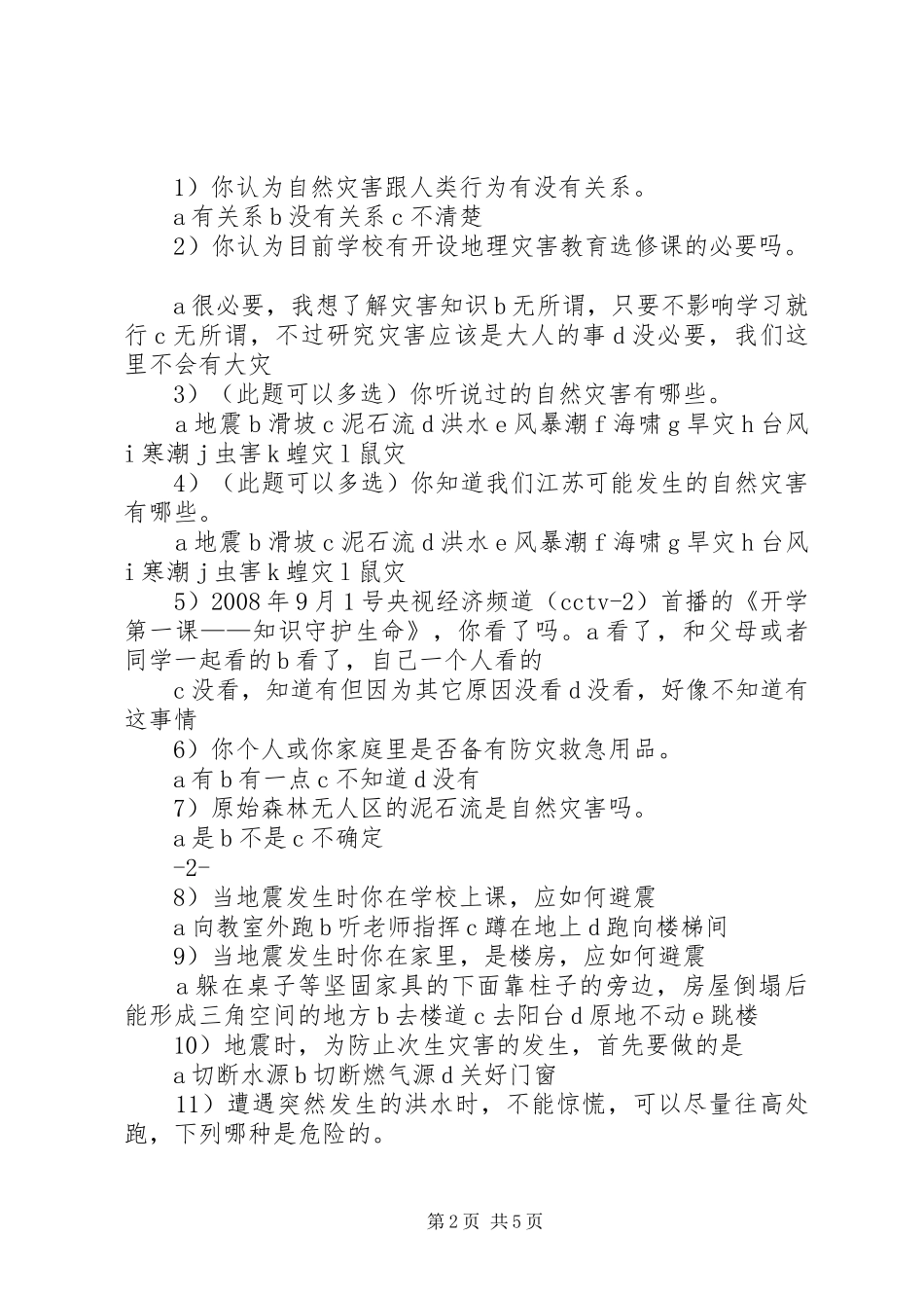“防灾减灾日”宣传周宣传标语_第2页