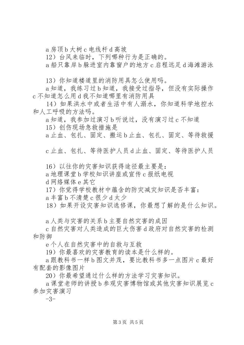 “防灾减灾日”宣传周宣传标语_第3页