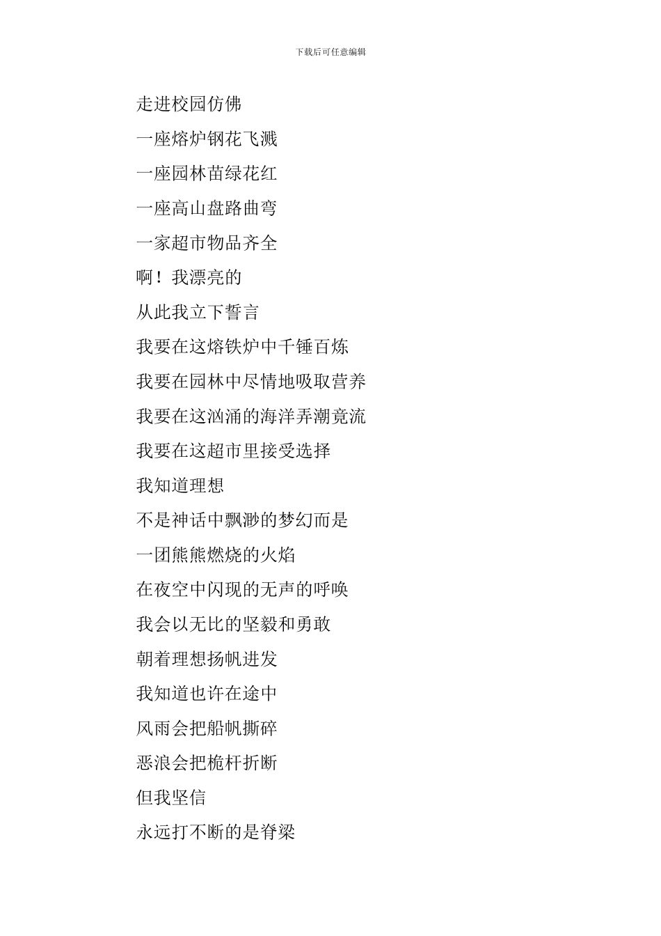 描写校园的优秀现代诗阅读_第2页