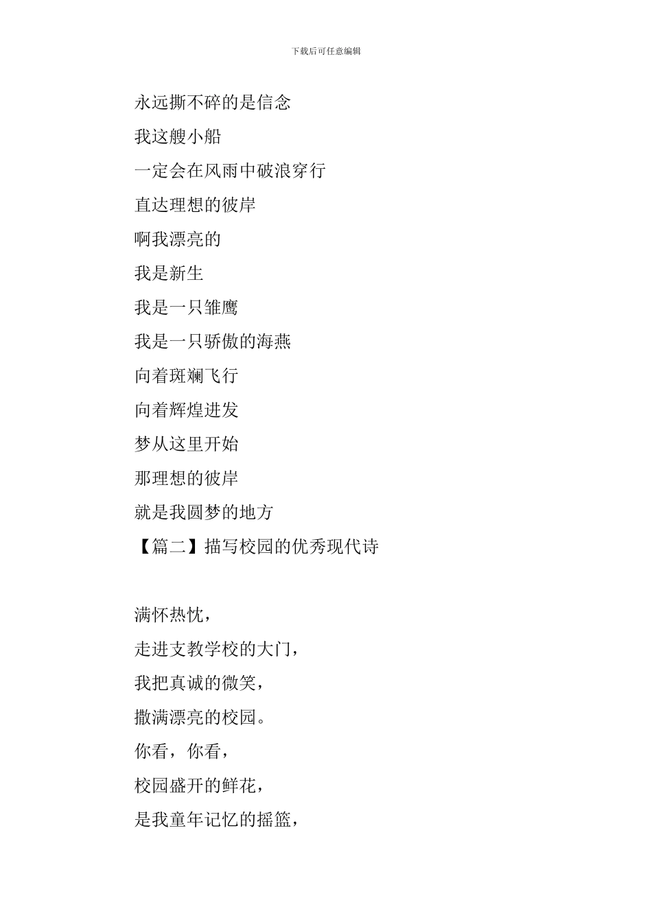 描写校园的优秀现代诗阅读_第3页