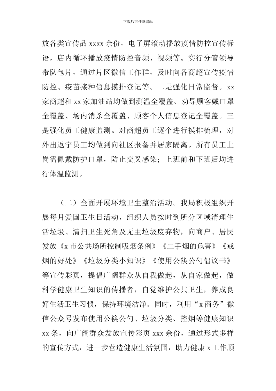 县商务和投资促进局第一季度健康总结_第2页