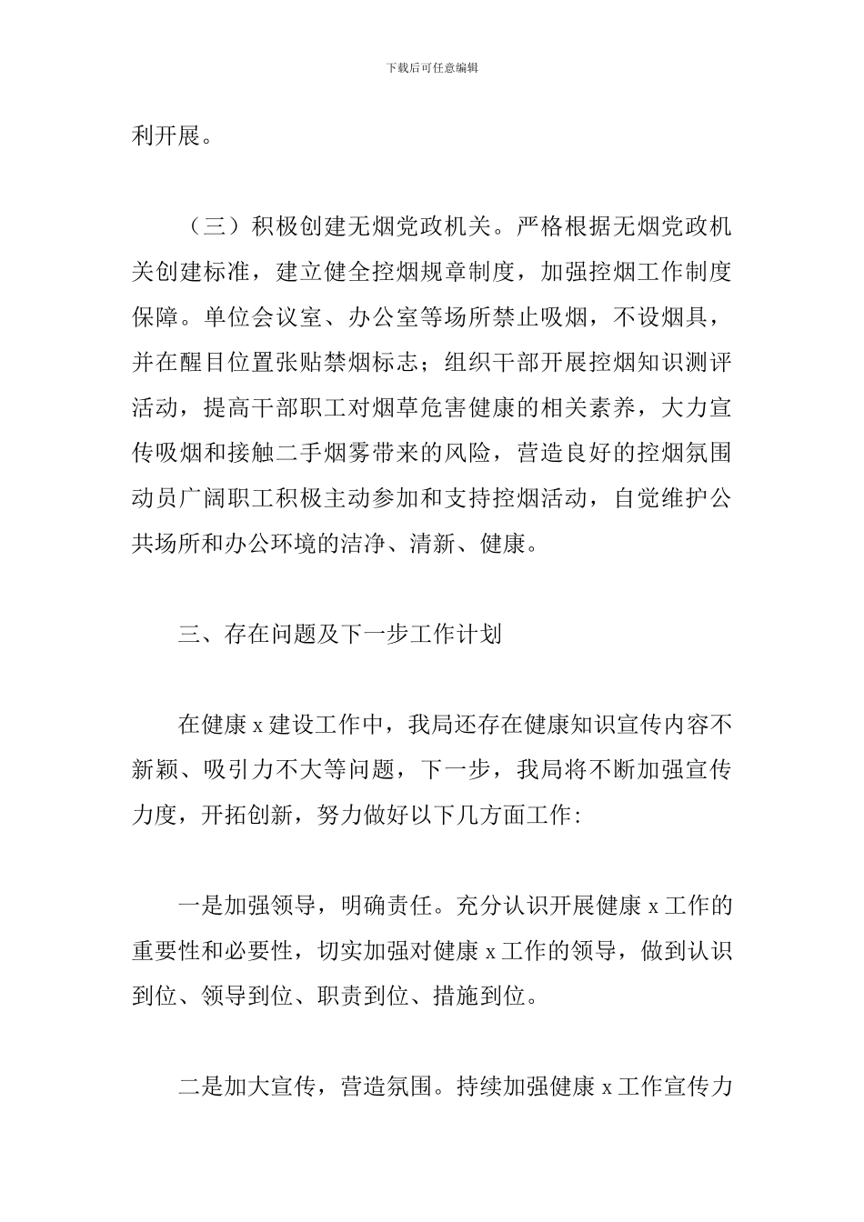 县商务和投资促进局第一季度健康总结_第3页