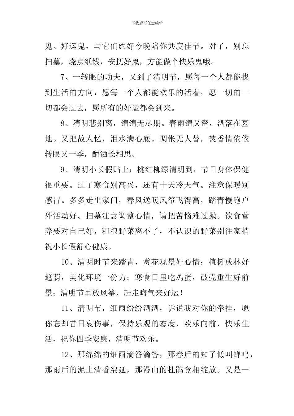 清明节假期简短祝福语大全_第2页