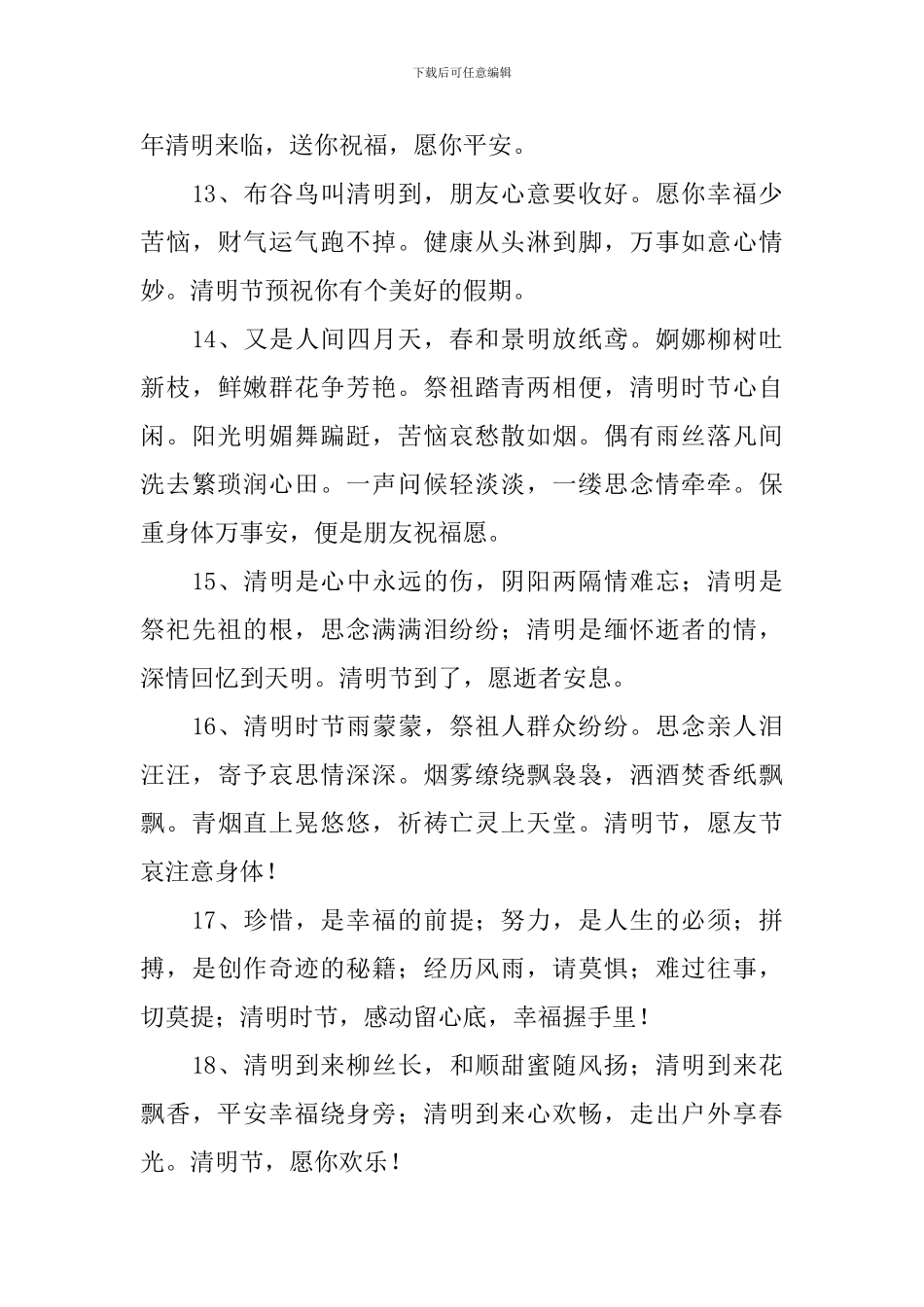 清明节假期简短祝福语大全_第3页