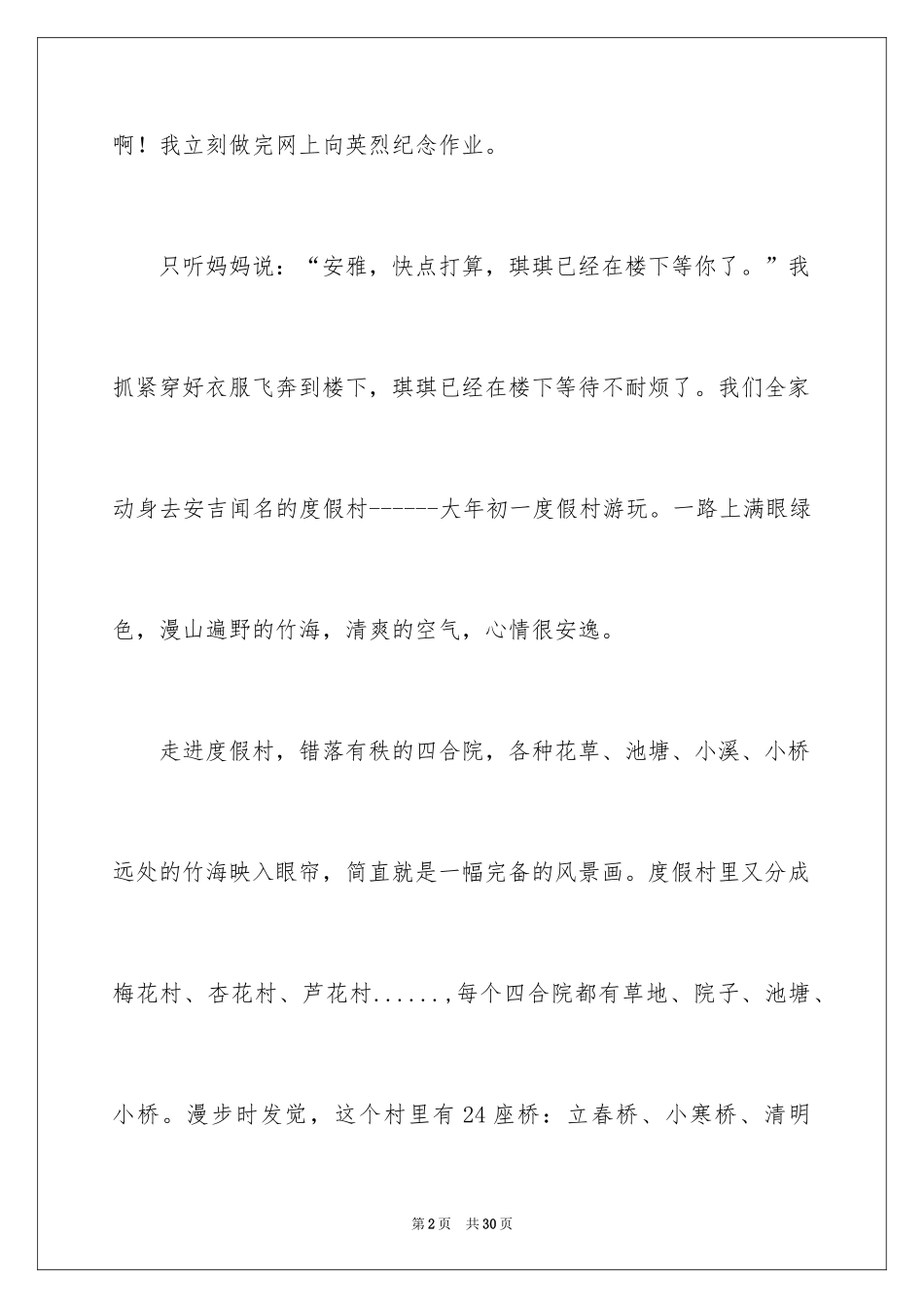 2024大年初一的作文_21_第2页