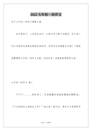 2024大年初一的作文_21