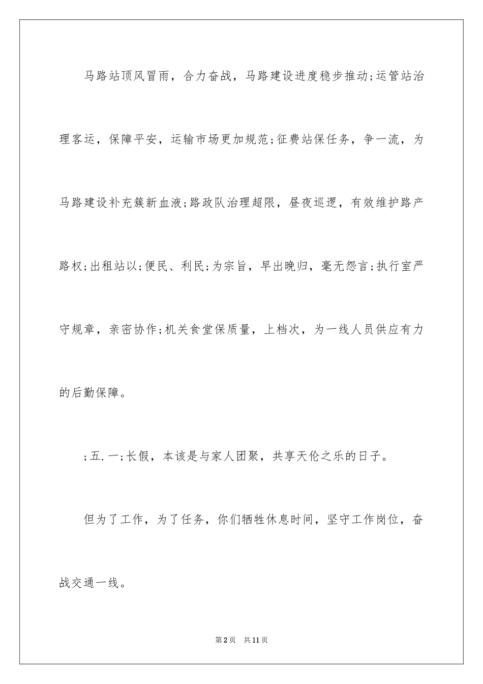 2024劳动节慰问信_1_第2页