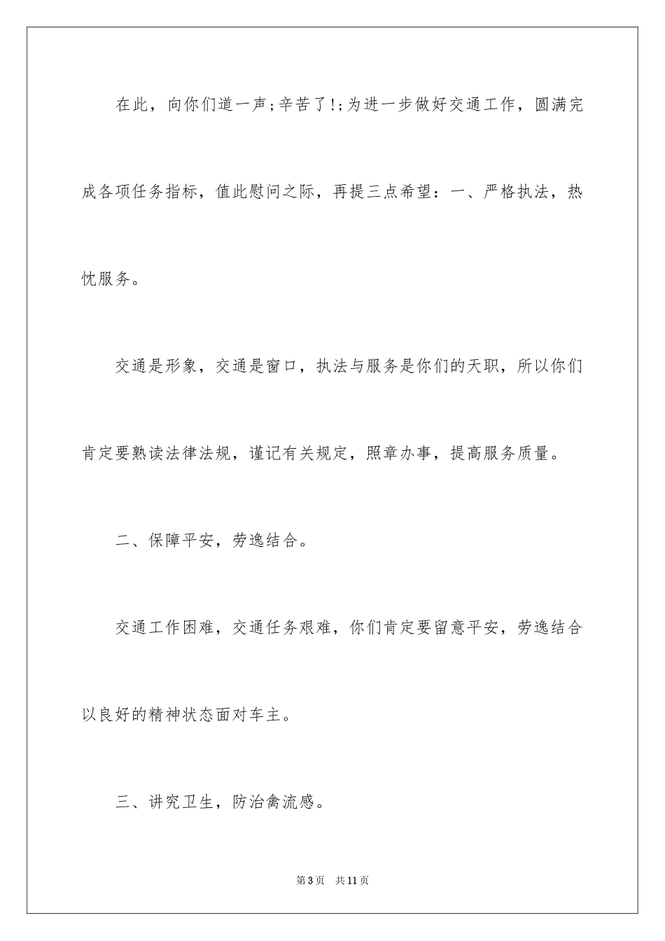 2024劳动节慰问信_1_第3页