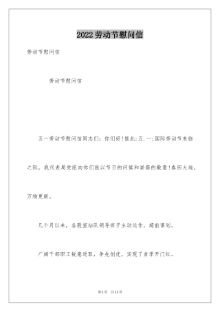 2024劳动节慰问信_1