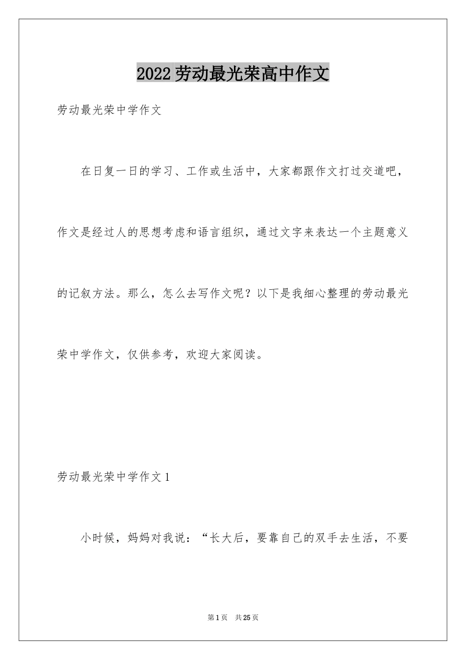 2024劳动最光荣高中作文_第1页