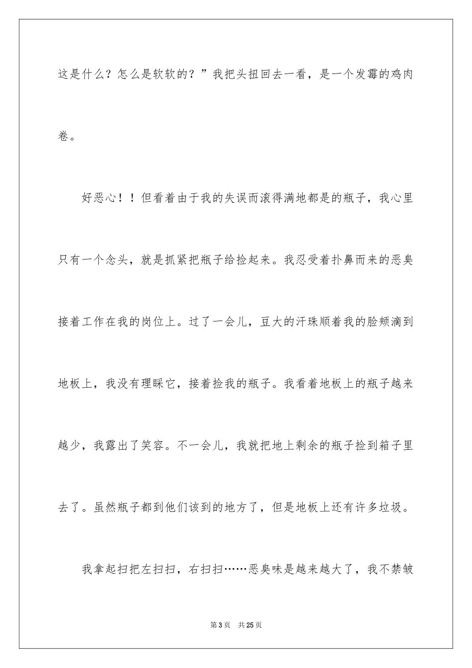 2024劳动最光荣高中作文_第3页