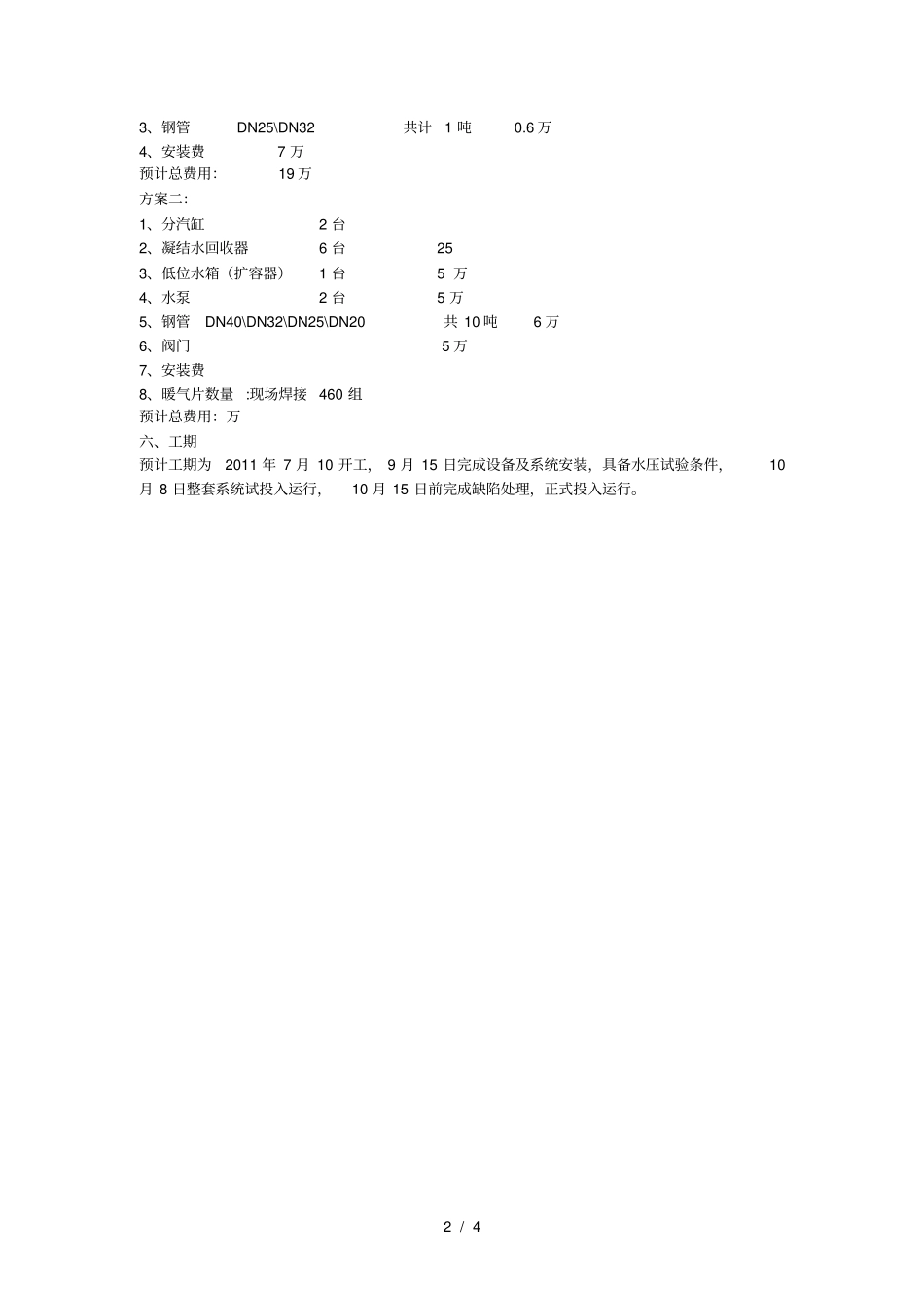 厂区采暖系统改造方案_第2页