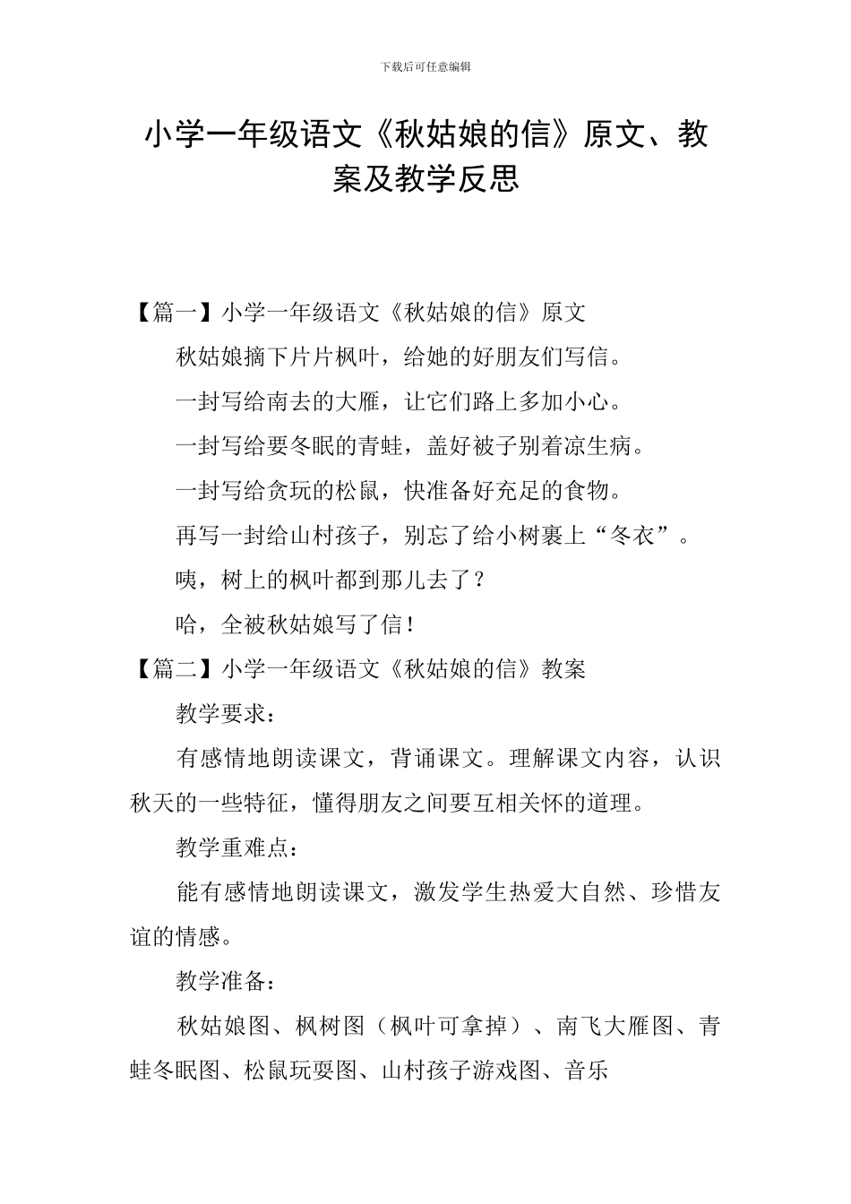 小学一年级语文《秋姑娘的信》原文、教案及教学反思_第1页