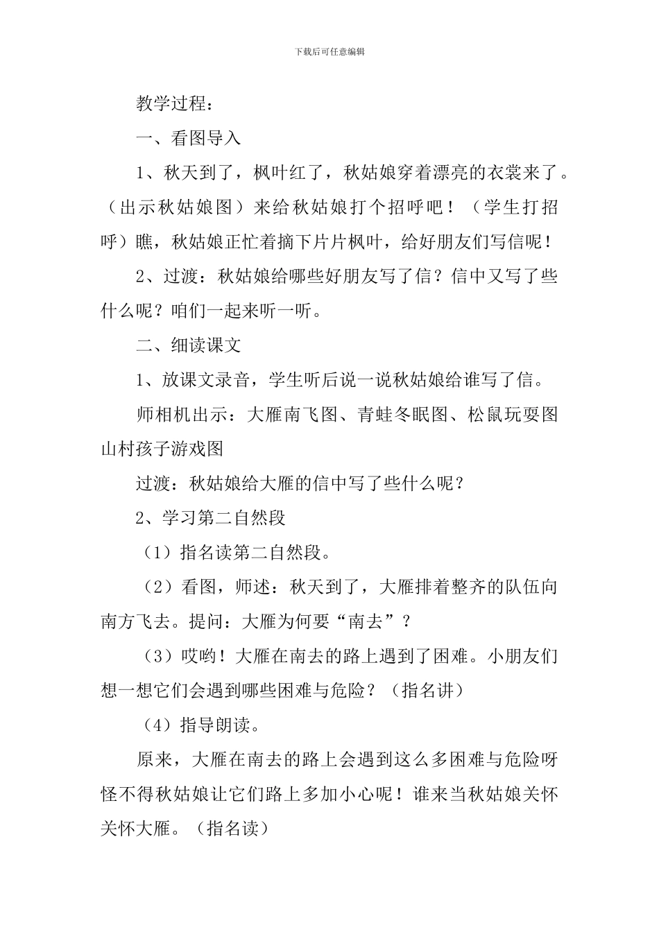 小学一年级语文《秋姑娘的信》原文、教案及教学反思_第2页