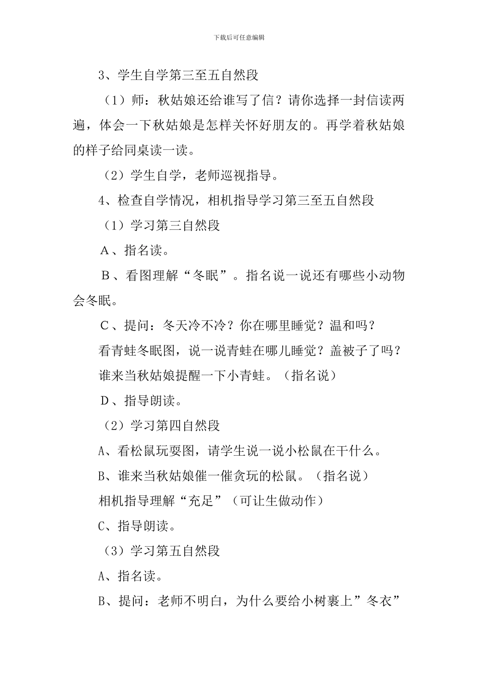 小学一年级语文《秋姑娘的信》原文、教案及教学反思_第3页