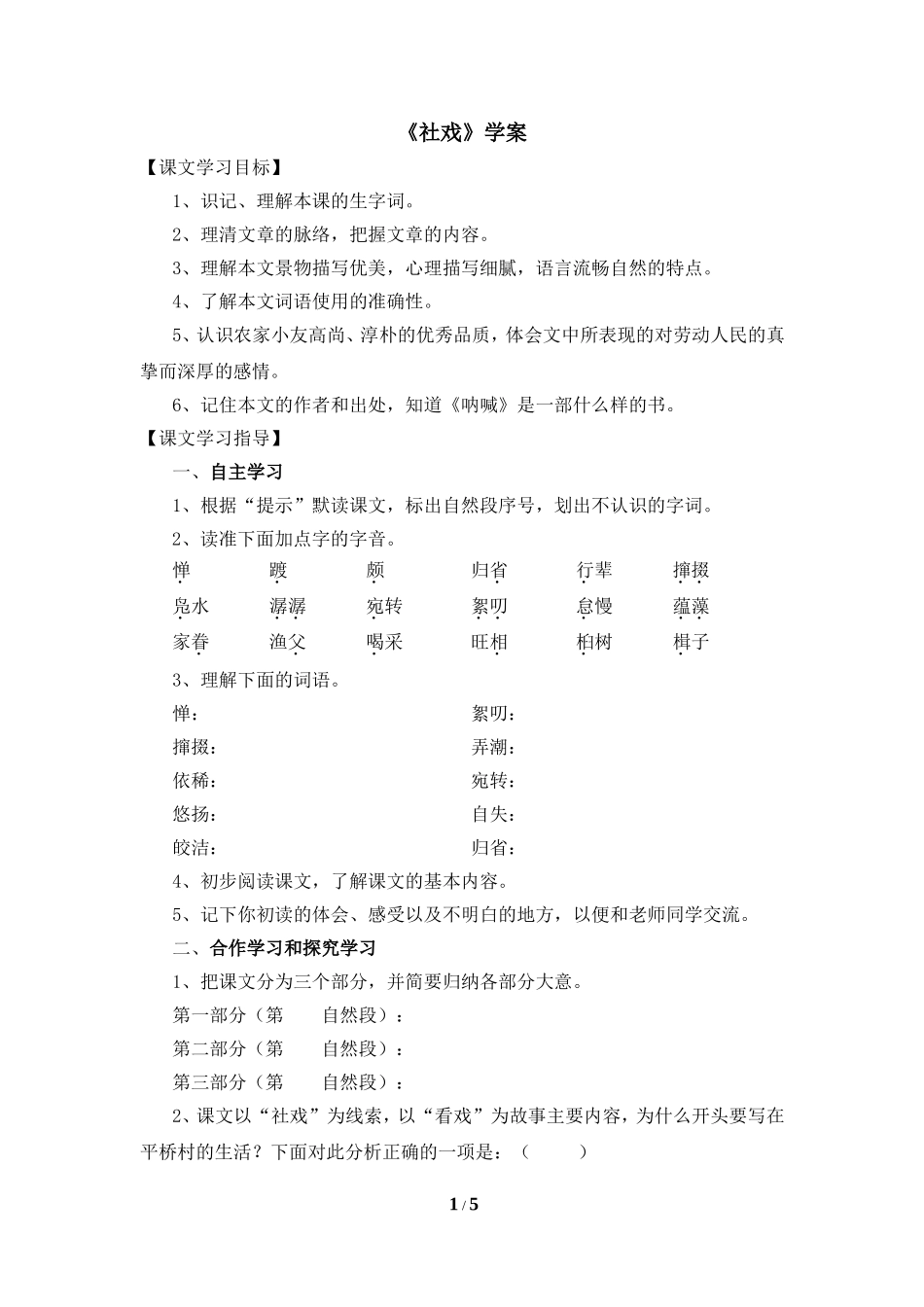 《社戏》学案3_第1页