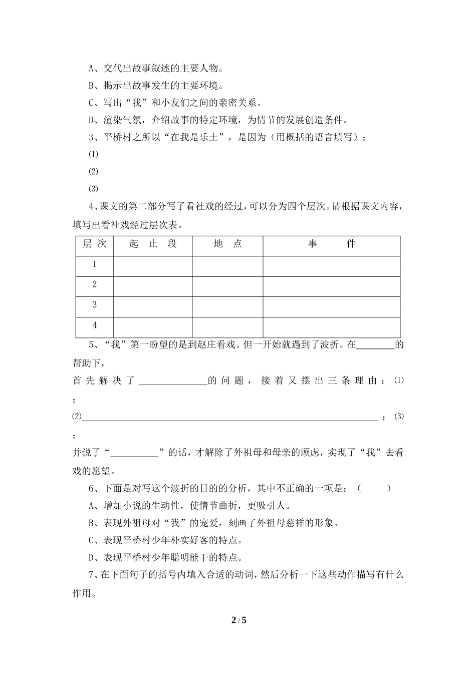 《社戏》学案3_第2页