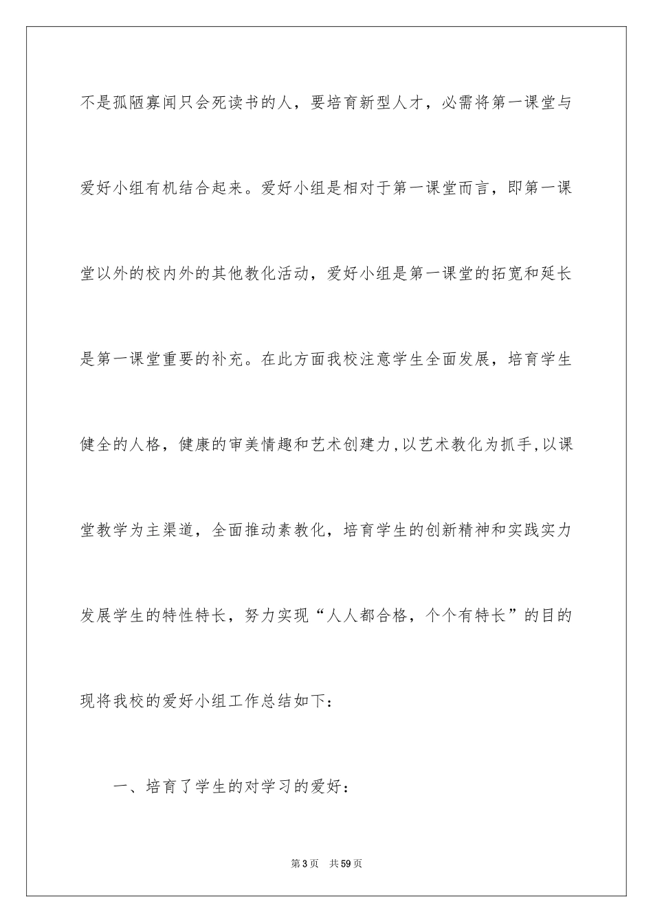 2024兴趣小组活动总结_29_第3页