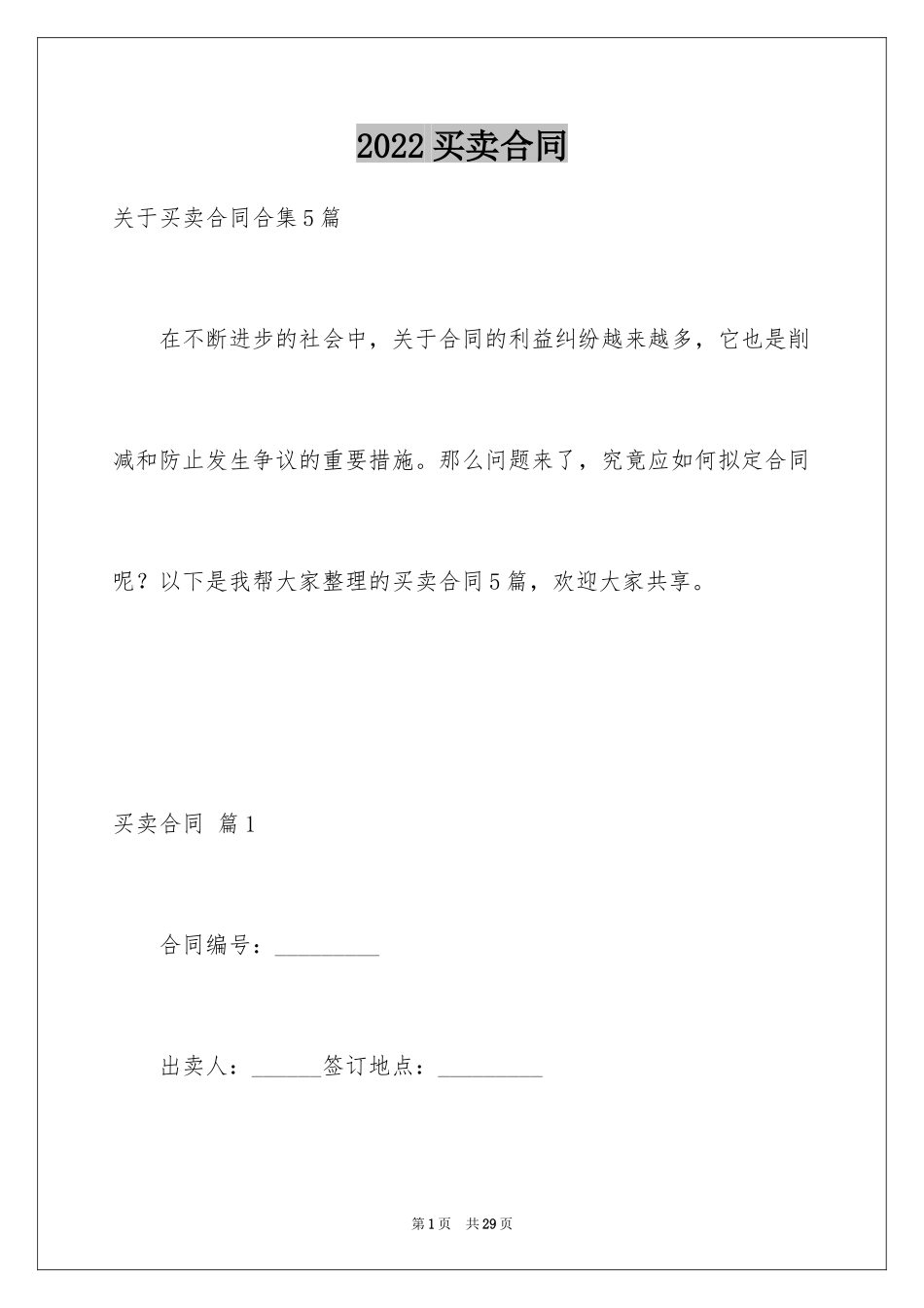 2024买卖合同_2605_第1页