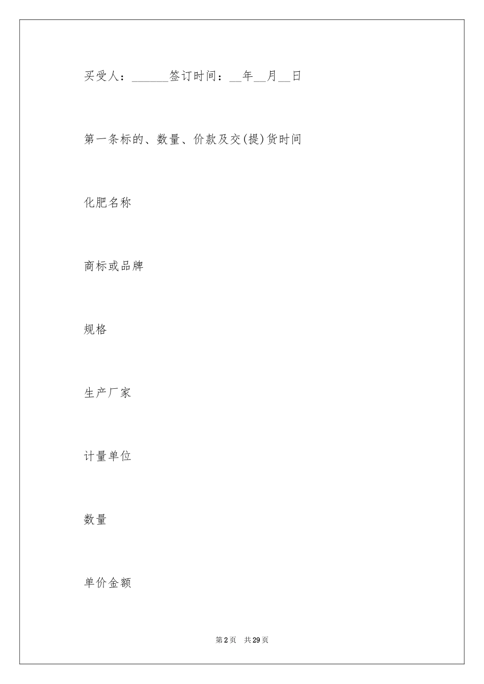 2024买卖合同_2605_第2页