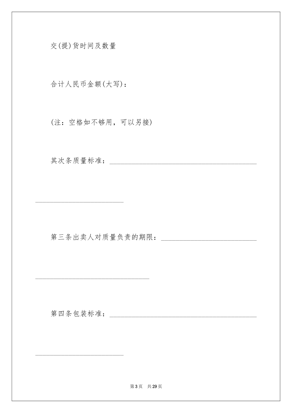 2024买卖合同_2605_第3页