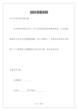 2024买卖合同_2605