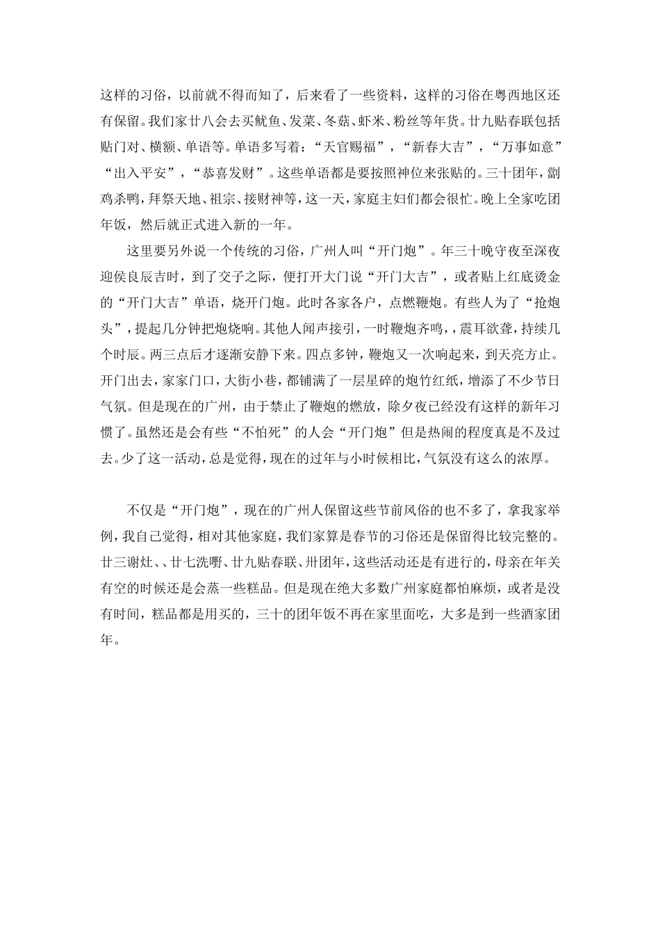 广州人过春节_第2页