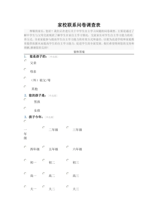 家校联系问卷调查表 (13)