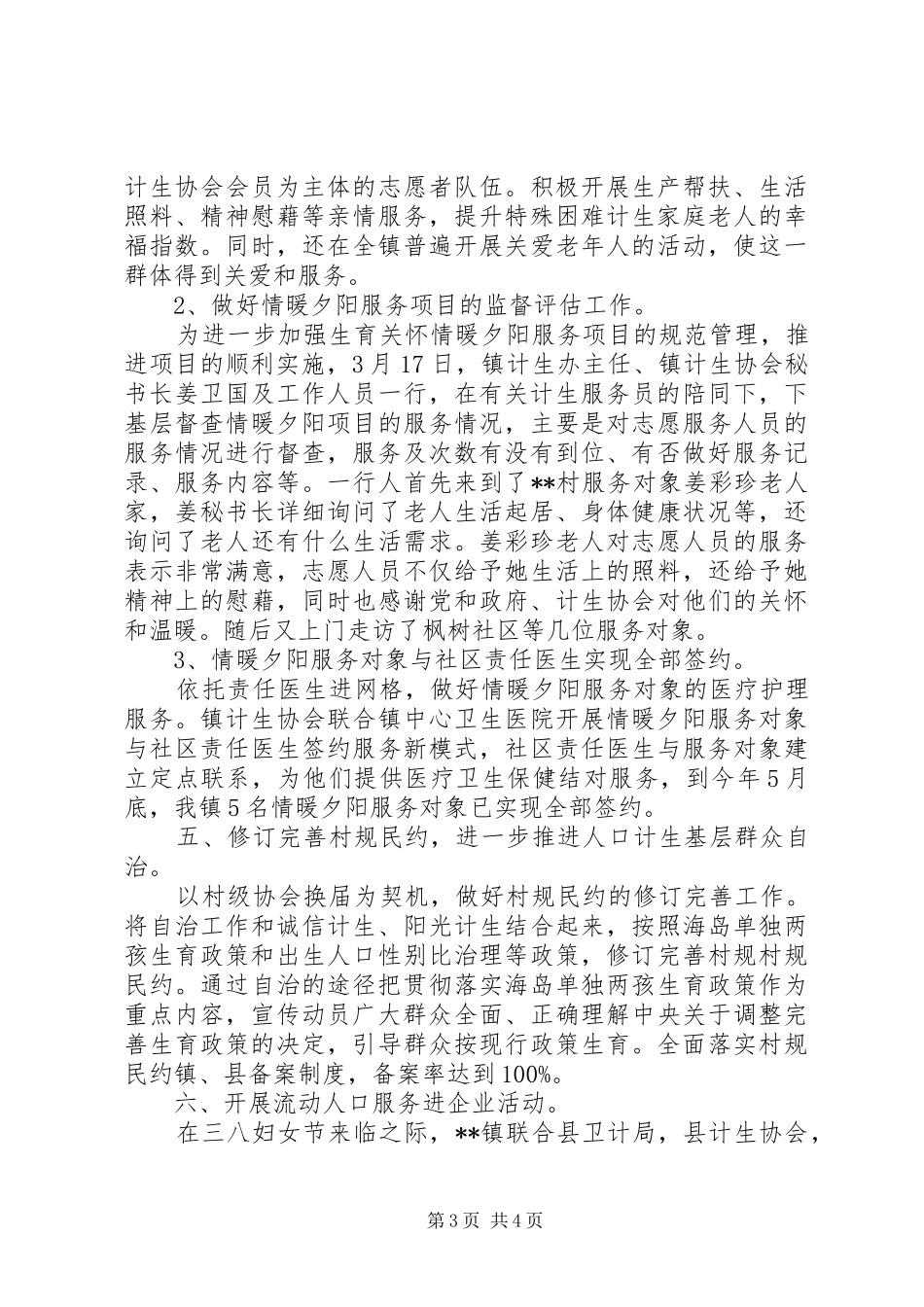 20XX年个人协会工作总结范文 _第3页