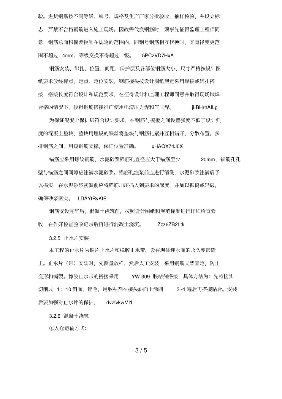 厂坝砼浇筑施工技术措施_第3页