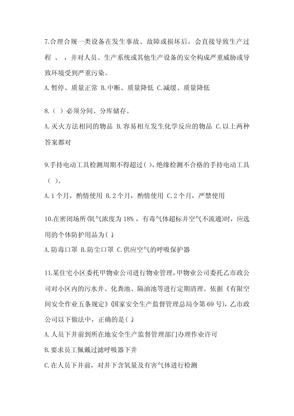 2024年安全教育培训试题【完整版】 _第2页