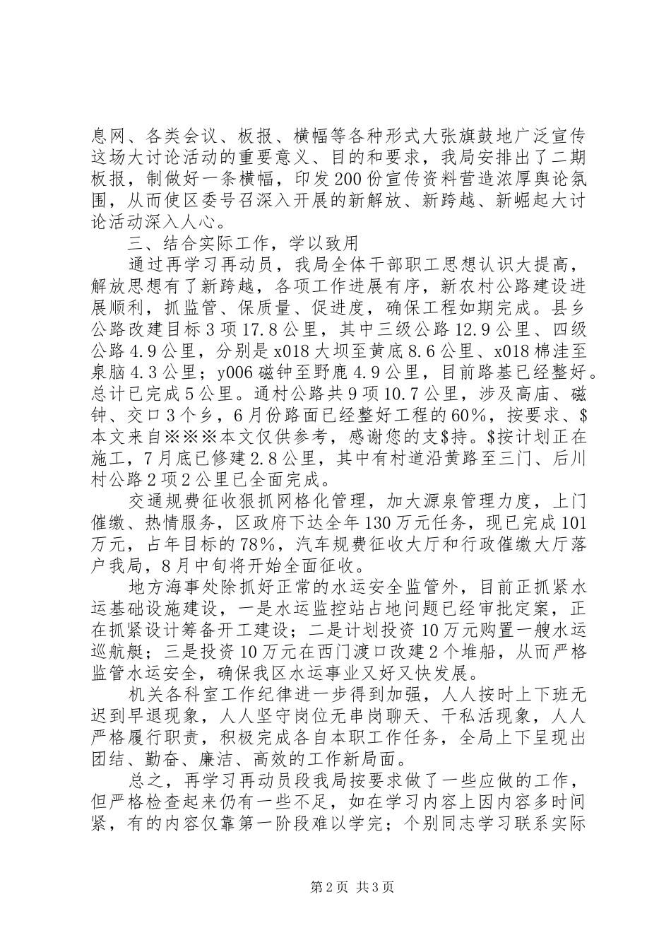 “新解放、新跨越、新崛起”三新大讨论活动再学习再动员阶段总结 _第2页