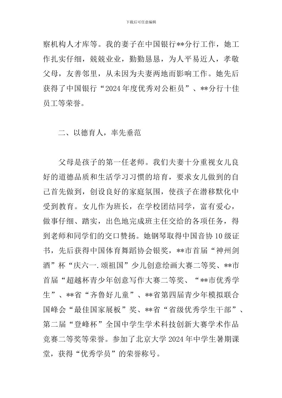 文明家庭事迹材料三篇_第2页