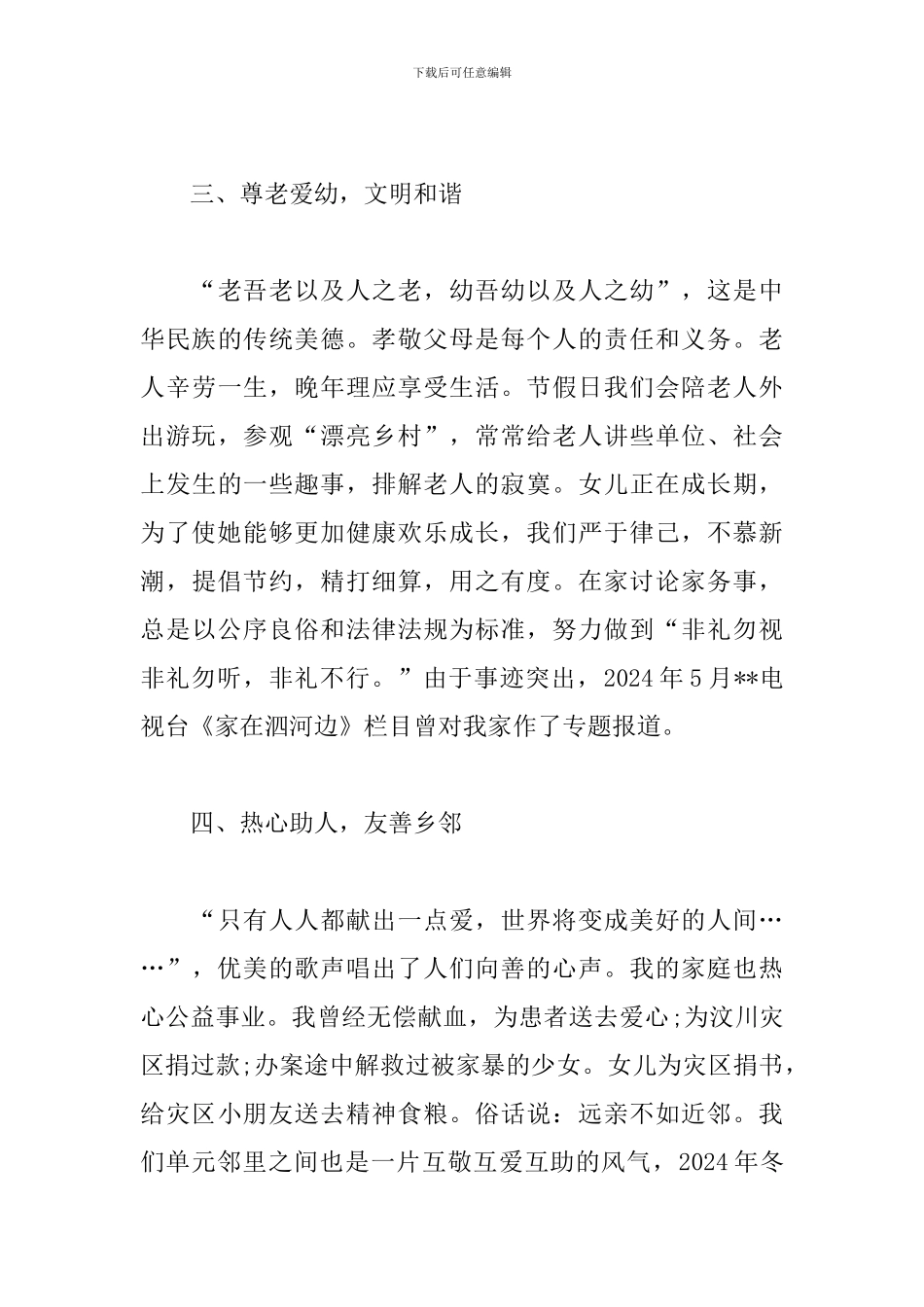 文明家庭事迹材料三篇_第3页