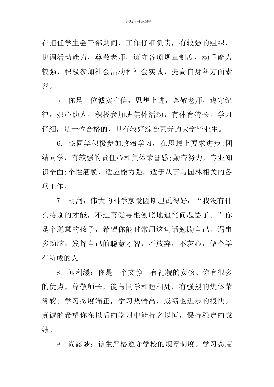 高校毕业生登记表中班组鉴定意见_第2页