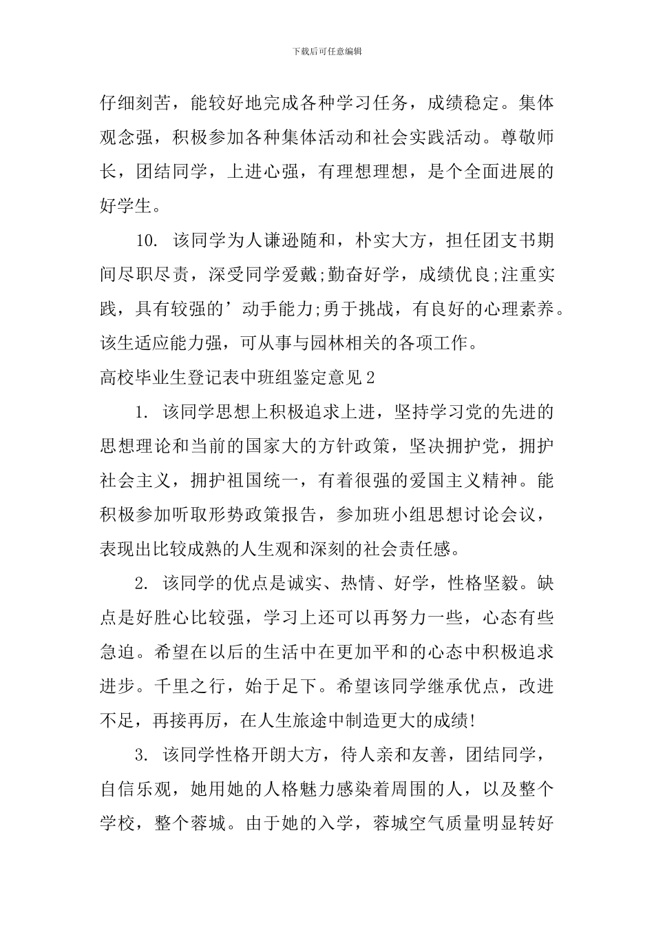 高校毕业生登记表中班组鉴定意见_第3页
