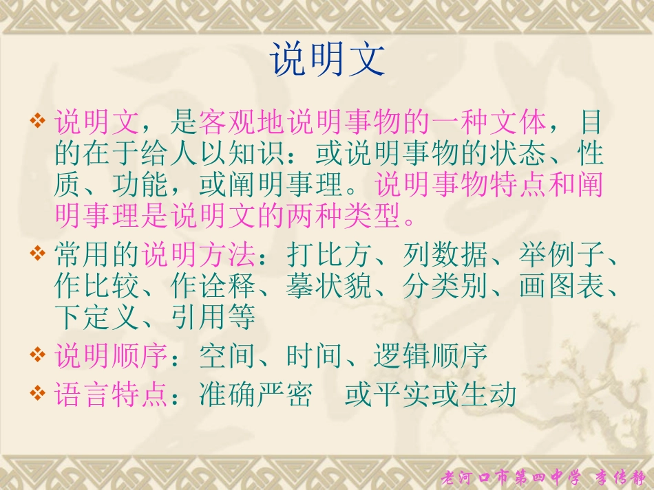 2014年八年级语文上册第三单元复习_第2页