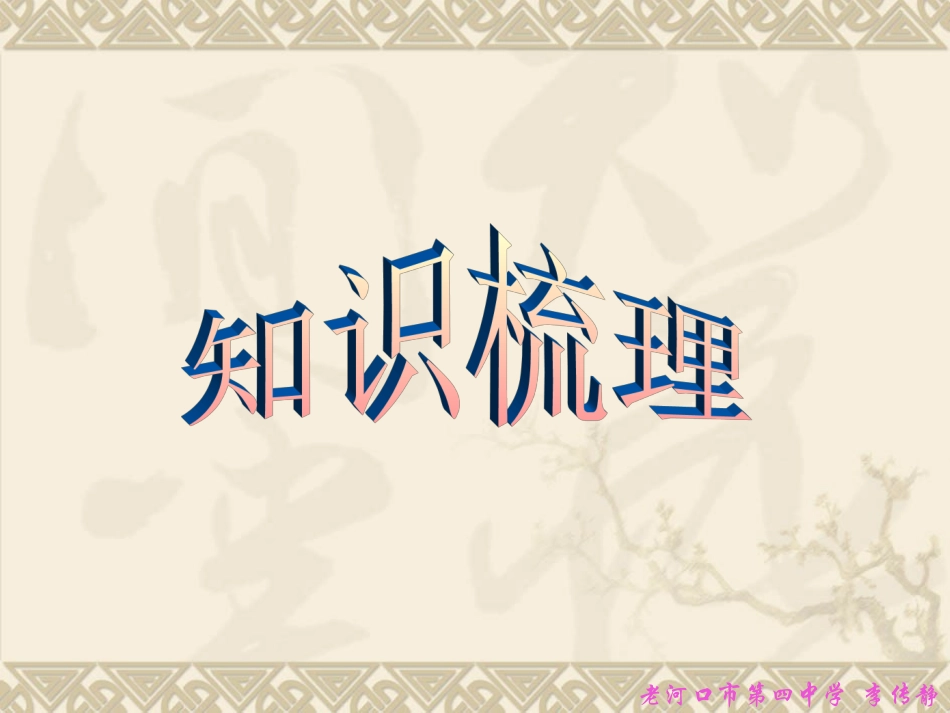 2014年八年级语文上册第三单元复习_第3页