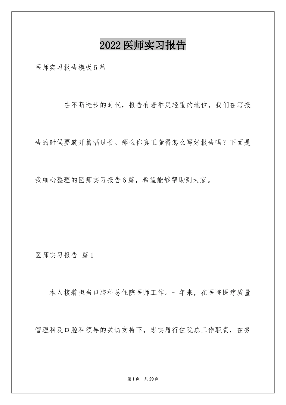 2024医师实习报告_17_第1页