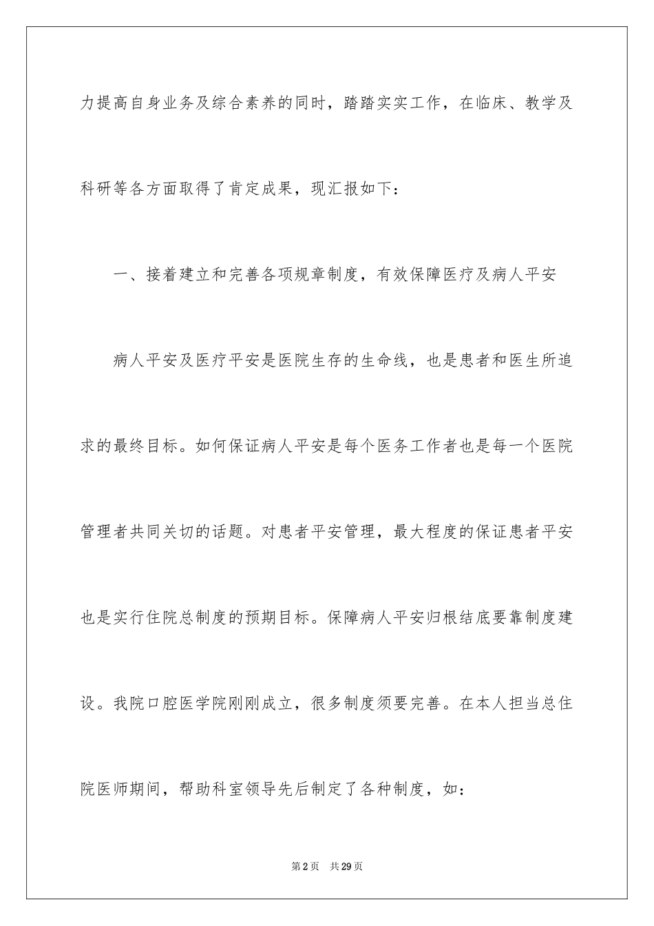 2024医师实习报告_17_第2页