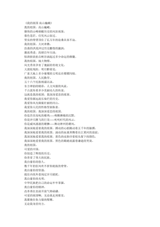我的祖国高山巍峨