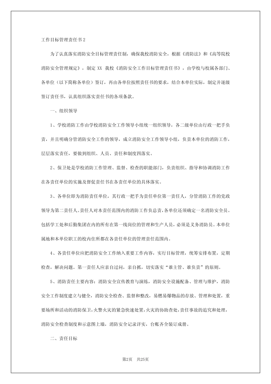 2024年工作目标管理责任书 _第2页