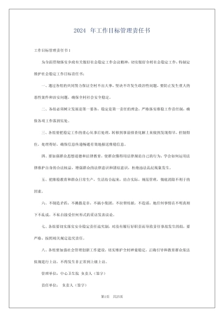 2024年工作目标管理责任书 