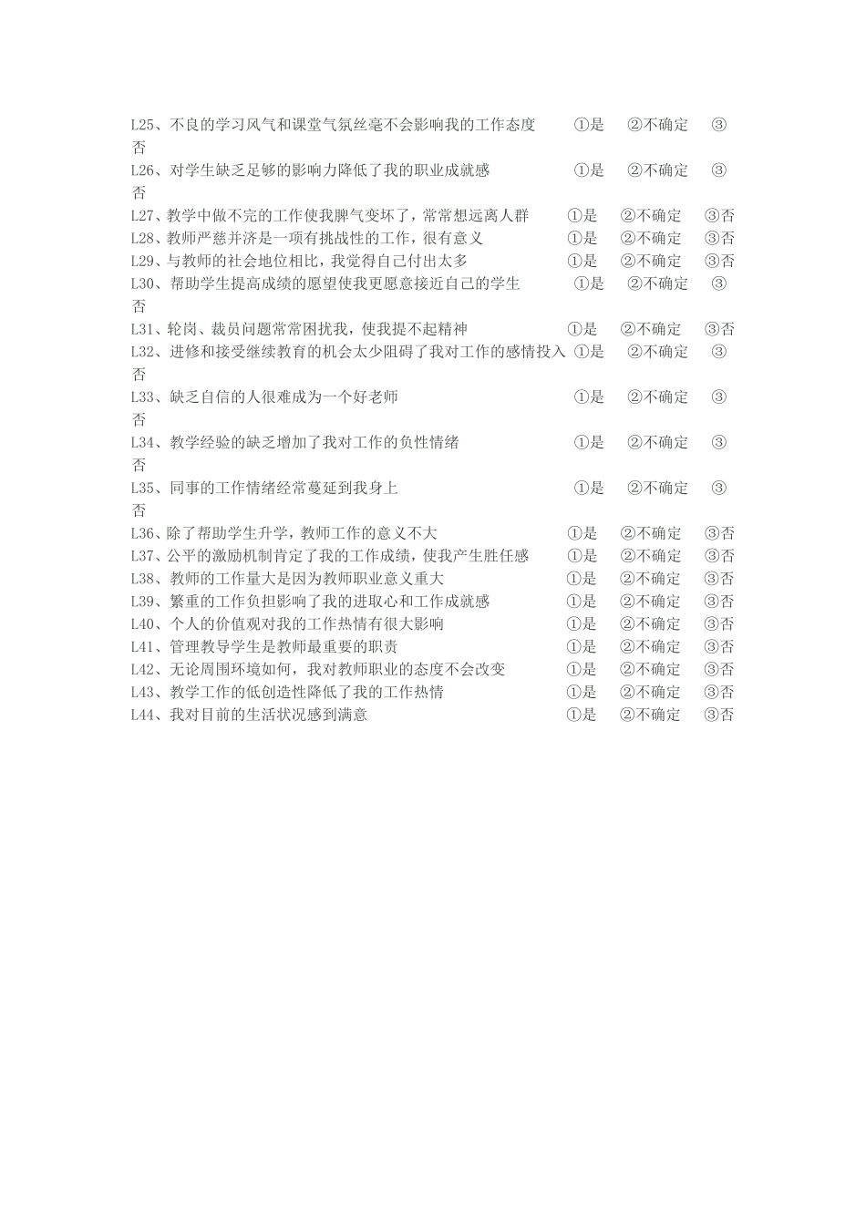 教师职业倦怠调查问卷_第2页