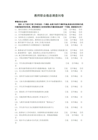教师职业倦怠调查问卷