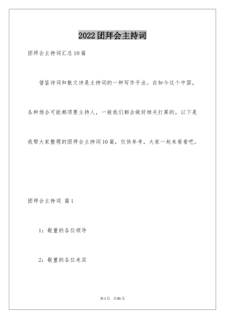 2024团拜会主持词_23