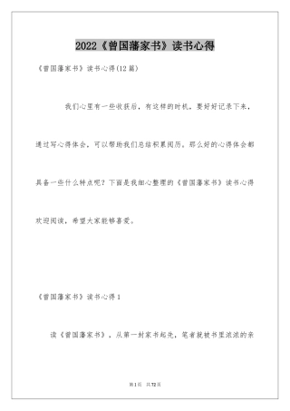 2024《曾国藩家书》读书心得_6