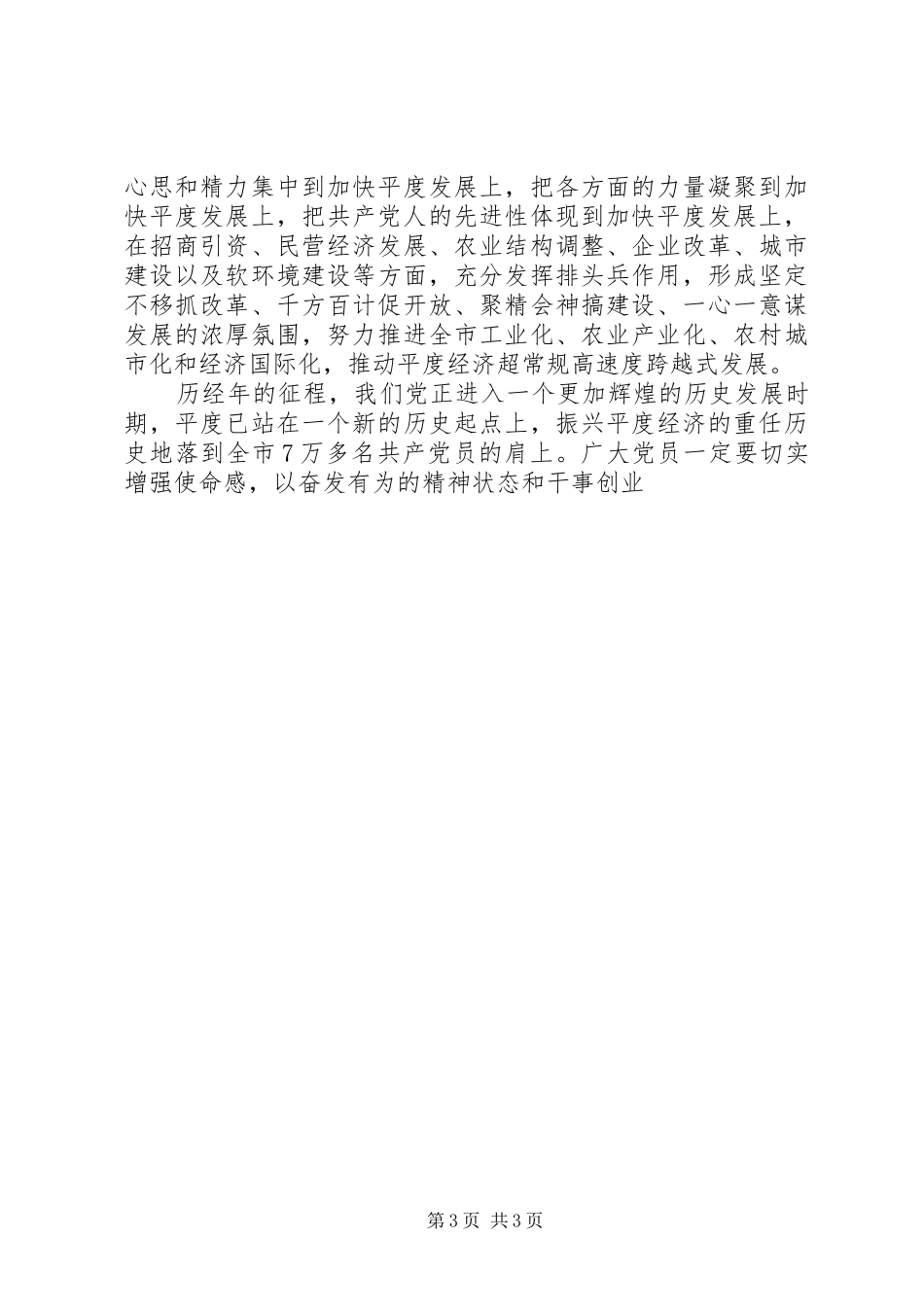 在建党周年庆祝会上的讲话发言_1_第3页